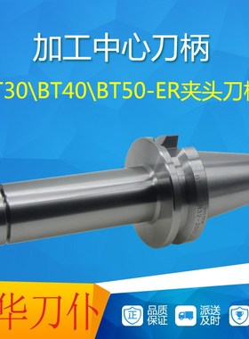 BT40ER32数控刀柄BT30刀柄cnc加工中心BT50动平衡钻夹头拉钉热卖