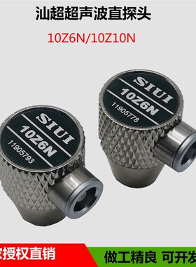 汕头超声波10Z6N超音波探伤仪直监视器 SIUI无失真检测纵波直监视