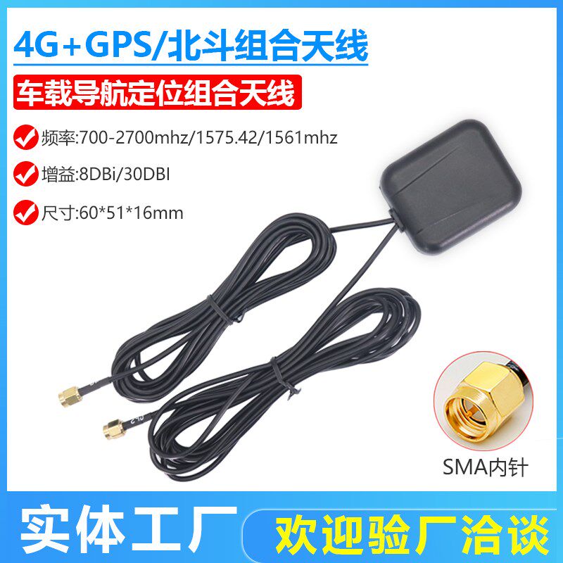 北斗GPS 4G二合一双频组合天线 全向室外防水定位机柜增益接收器