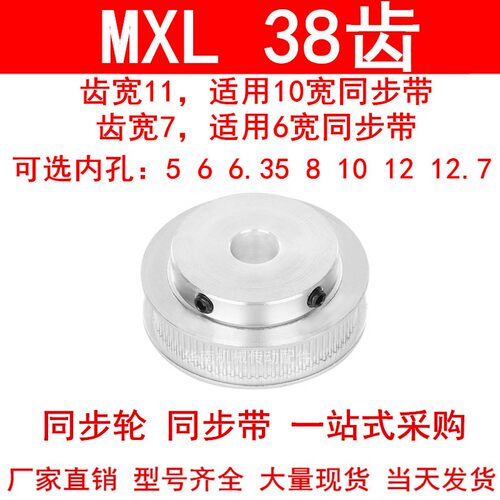 同步轮MXL38齿宽7齿宽11内孔5 6 6.35 8 10 12 12.7凸台BF同步带
