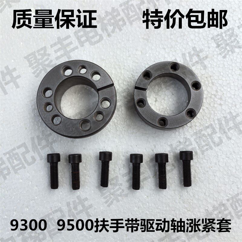 9300 9500扶梯扶手带驱动轴涨紧套 驱动轴锁扣 驱动轴锁环
