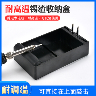 锡渣盒烙铁头清洁器锡渣收纳盒耐高温防静电锡渣收集盒焊接工具