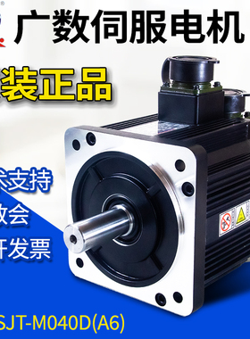广州数控交流伺服电机130SJT-M040D(A6)M075D M040D广州马达