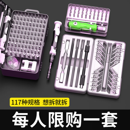 螺丝刀套装多功能笔记本电脑清灰手机维修拆机工具万能家用小起子