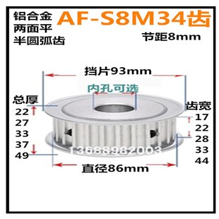 标准件 同步轮 精加工皮带轮 铝 齿宽28 两面平 S8M34齿