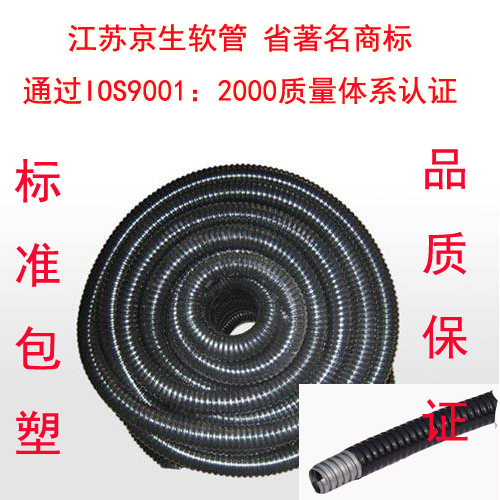 高档京生包塑金属软管穿线管加厚包塑软管蛇皮管国标150