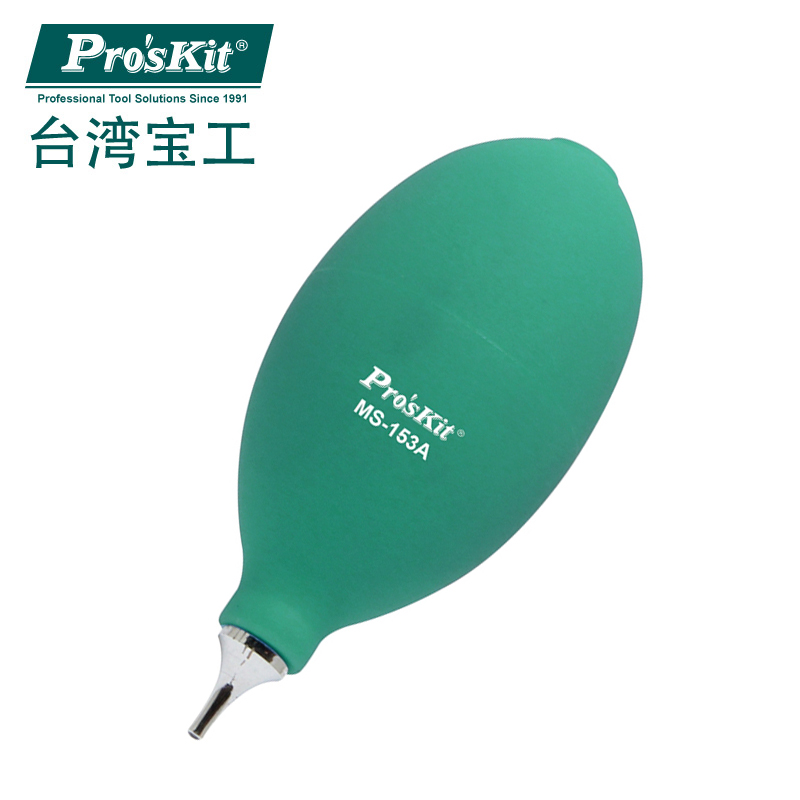 台湾宝工MS-153A 吹吸尘球小型除尘吹气球毛刷吹气球皮老虎清洁球