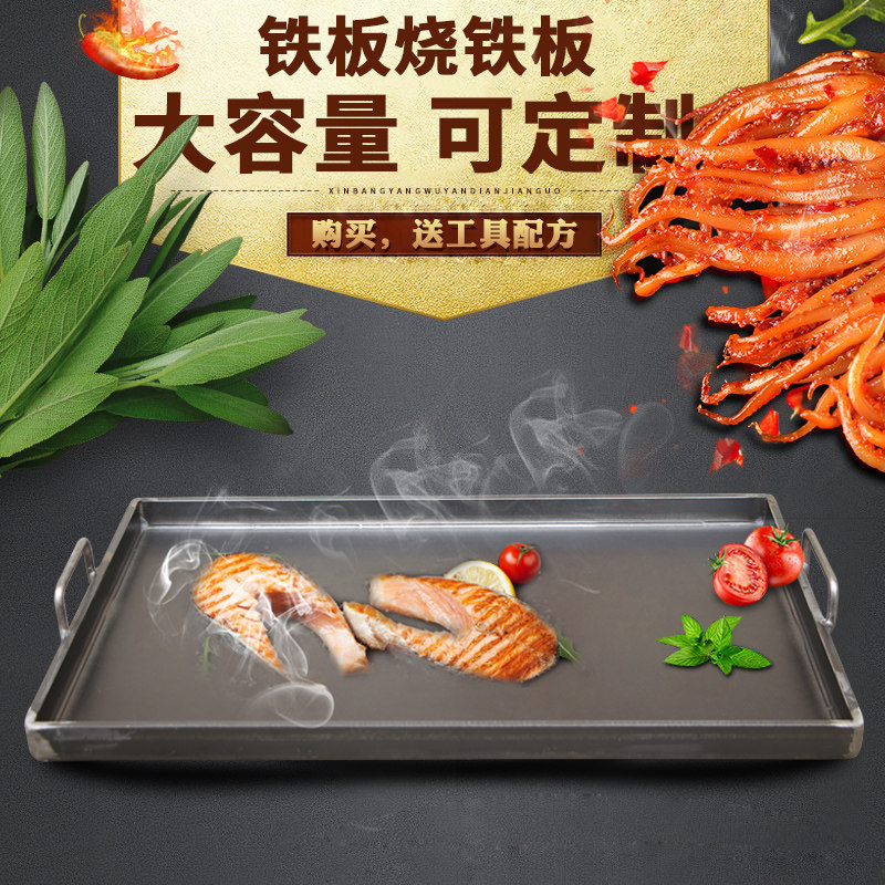 铁板烧烤盘烤鱿鱼铁板豆腐设备鸡蛋灌饼N锅手抓饼加厚钢板铁板
