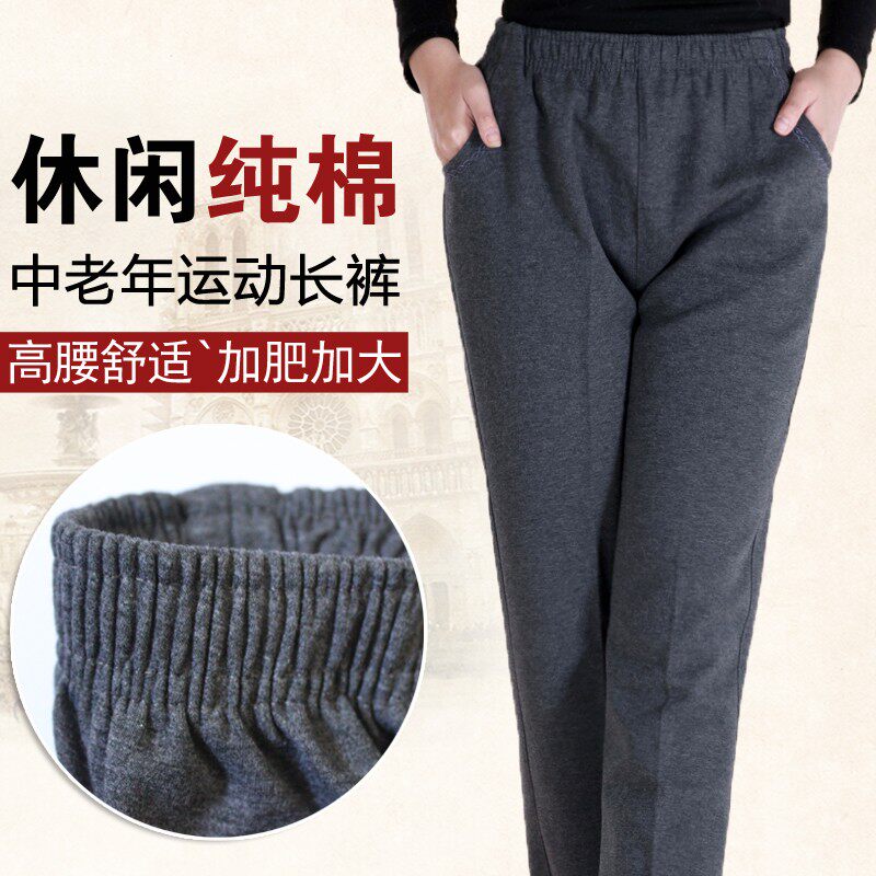 纯棉中老年女裤子春秋款大码宽松紧腰妈妈夏装运动休闲直筒长卫裤