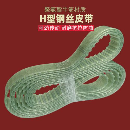PU钢丝同步带285H 385H 410H 430H 聚氨酯包装机传动齿轮牛筋皮带