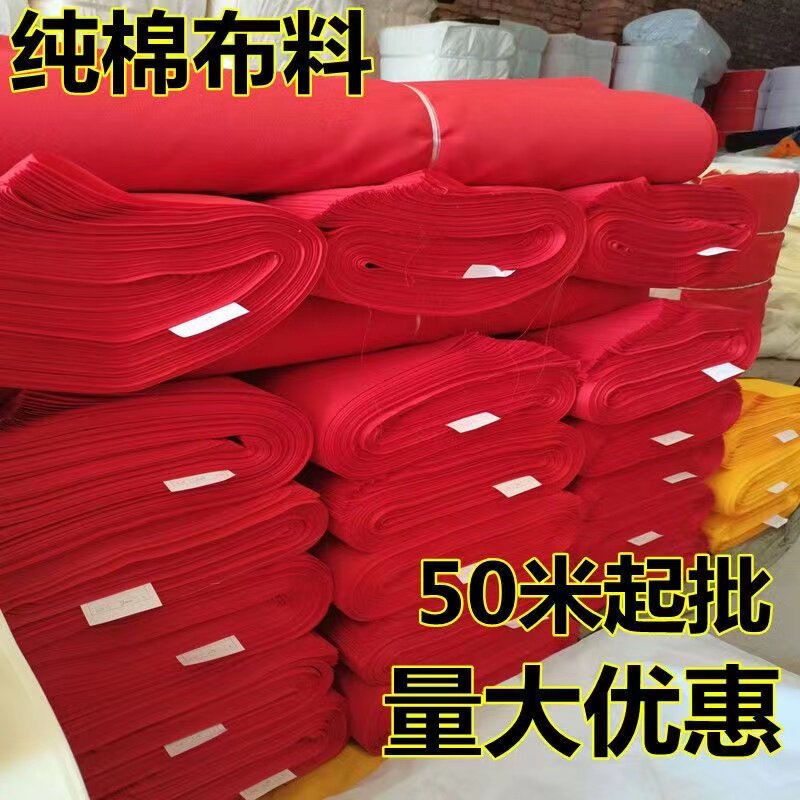红布全棉布料喜事结婚婴儿出生婚庆装饰R上供红布条酒坛布