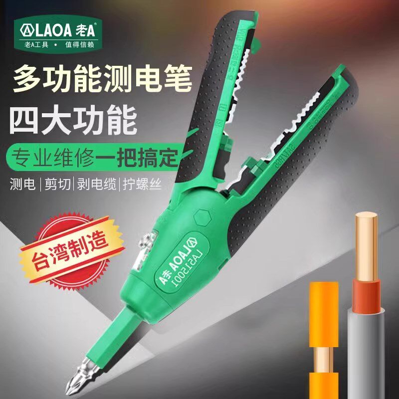 老A 中国台湾原产多功能测电笔剥线钳多功能剥皮器剪丝刀螺丝批