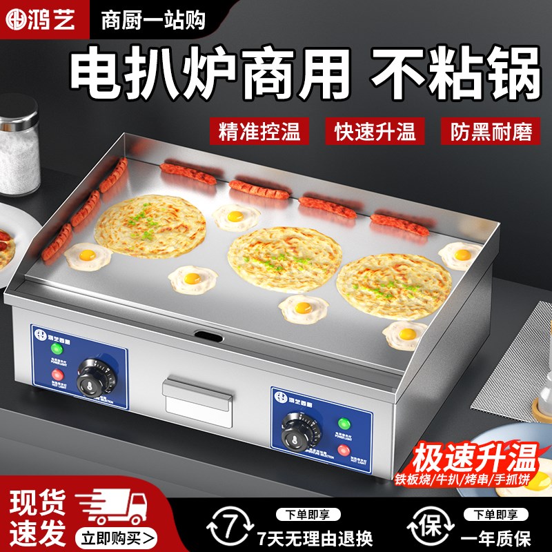 电扒炉商用镀铬镜面燃气炉x铁板鸡架炉加厚扒板铜锣烧机器摆摊