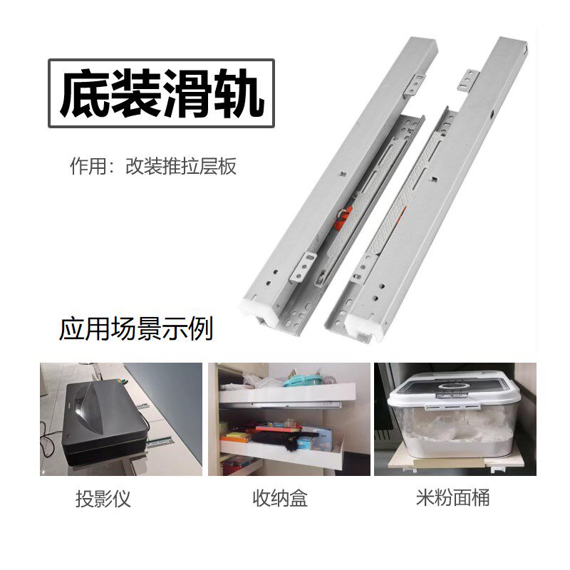 底装滑轨改装推拉层o板抽拉板底部托底抽屉导轨抽屉滑道轨道平放