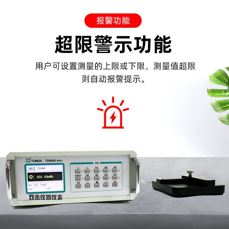天恒TD8900台式数字磁通计空间磁场磁通量测试仪工装赫姆霍兹线圈