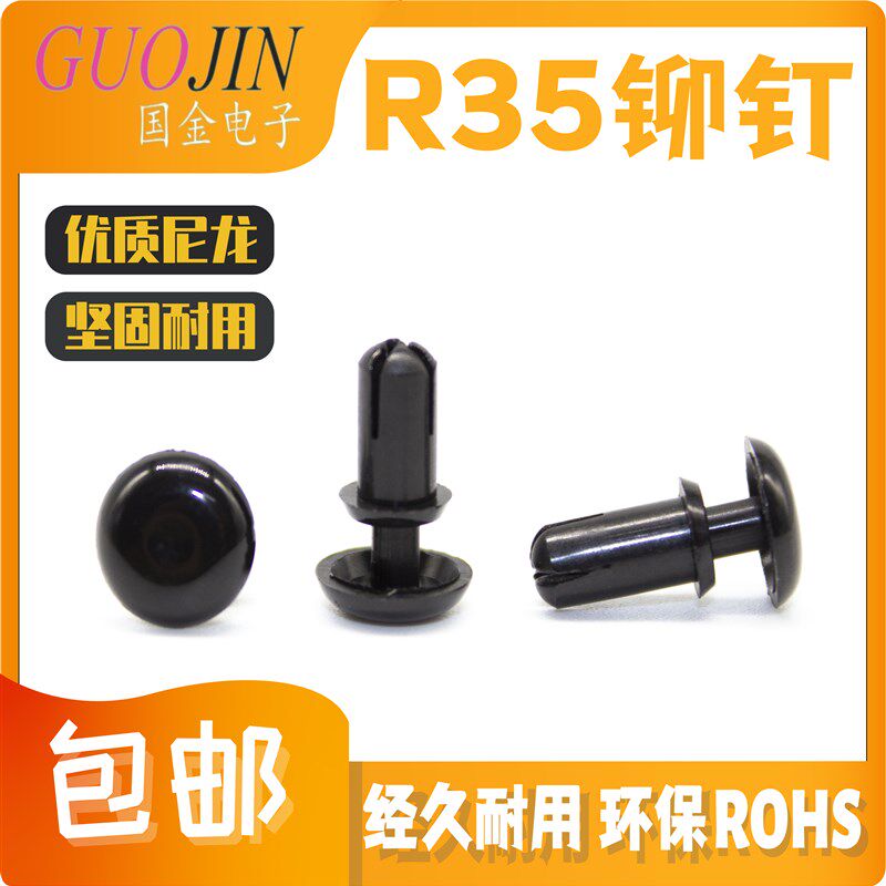 R35尼龙铆钉塑料塑胶子母风扇铆钉 推入按压式膨胀铆钉PC板固定扣
