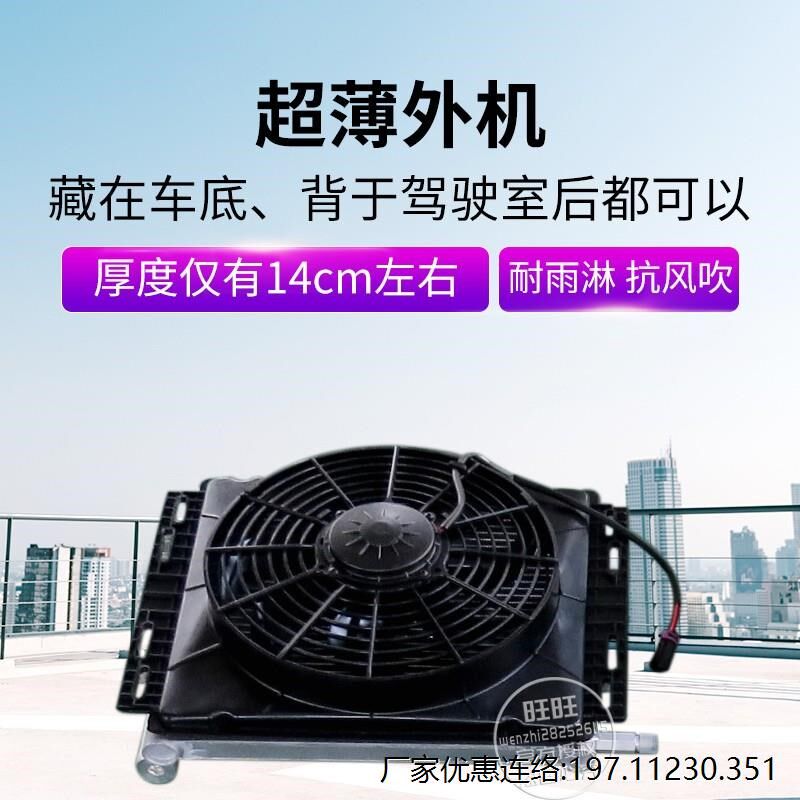 众诚隐藏式驻车空调12Vr防查改装24V货车房车用压缩机一体静音制