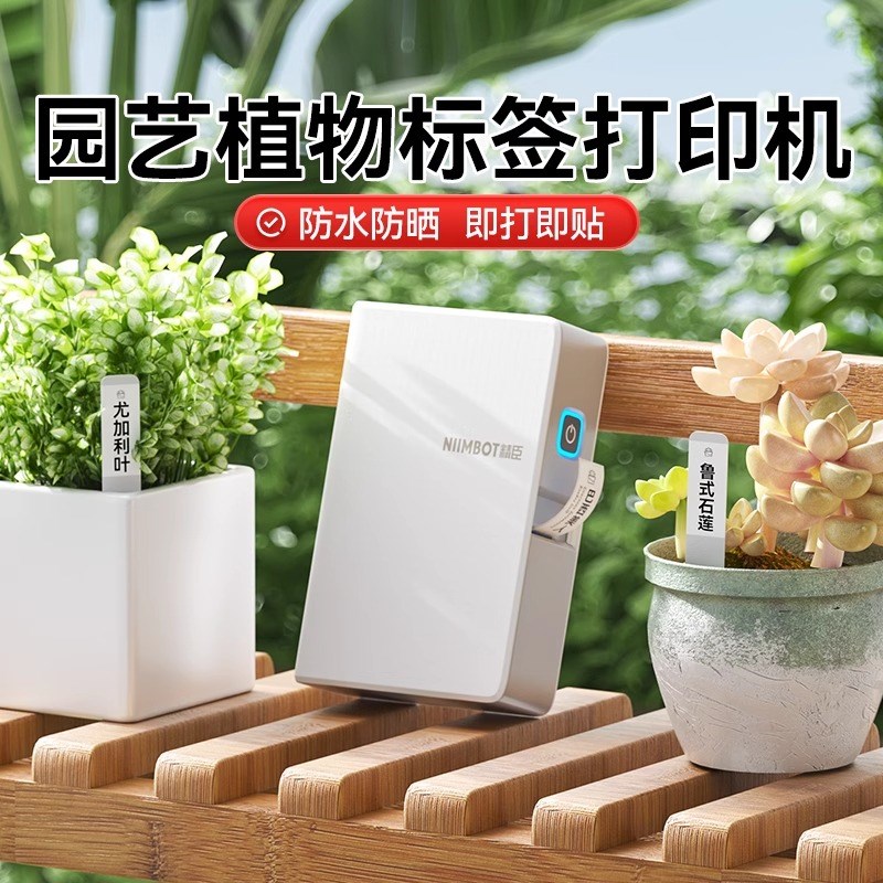 精臣B18植物园艺标签插牌打印机迷你手持便携式一字t型多肉花卉防