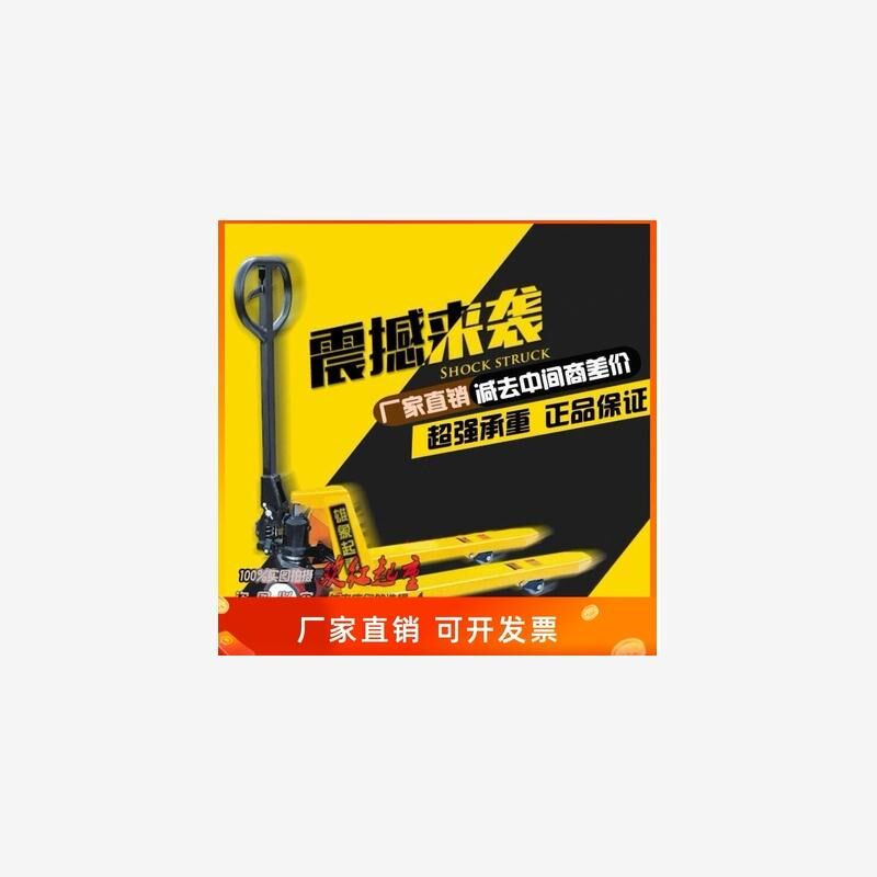 手动搬运车地牛叉车液压搬运车升高叉车雄象拖车手推托盘车装卸车