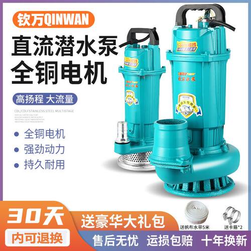 钦万智能无刷直流潜水泵48V60V72V电动车2寸3寸4寸抽水机