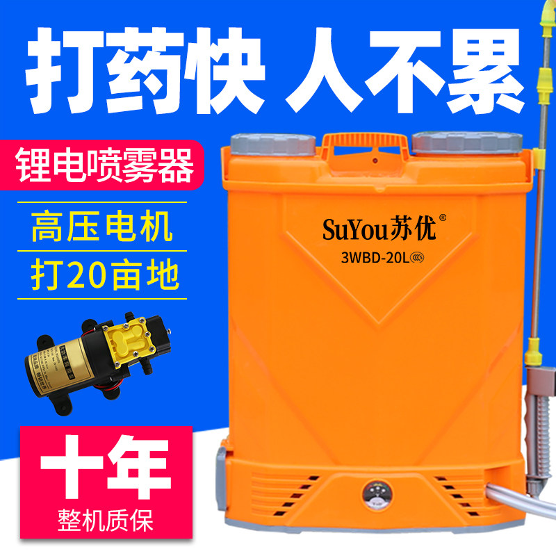高压农用锂电池背负式智能充电打药机农药喷洒喷壶电动喷雾器