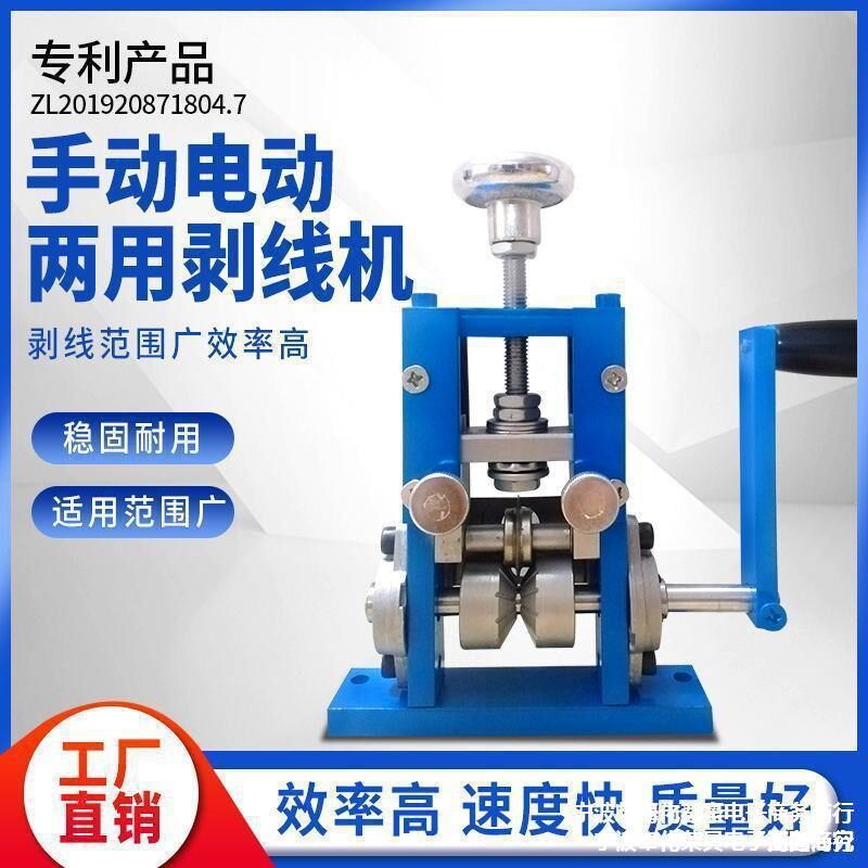 小型剥线机废旧电线电缆扒皮机 剥铜丝皮工具 手摇电动拔线扒线机