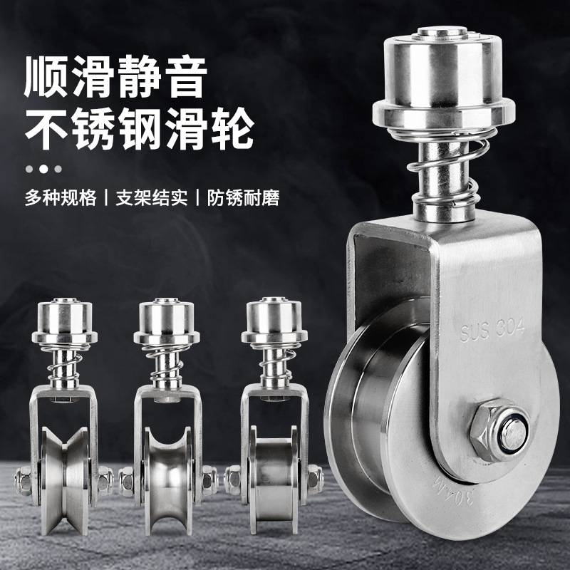 304不锈钢旋转万向轮别墅门庭院大门移动弹簧轨道轮U/V/H槽滑轮
