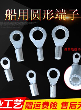 船用圆形端头JB1/1.5/q2.5/4-3/4/5/6/8/10铜套冷压接线端子线耳