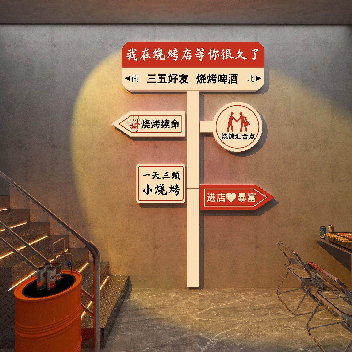 烧烤店墙面创意装饰品网红路牌打卡背景餐饮工业风酒吧串串贴纸