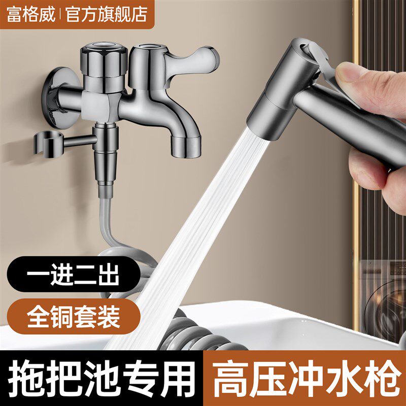 阳台拖把池水龙头带喷枪专用卫生间洗厕所马桶高压冲洗水枪二合一