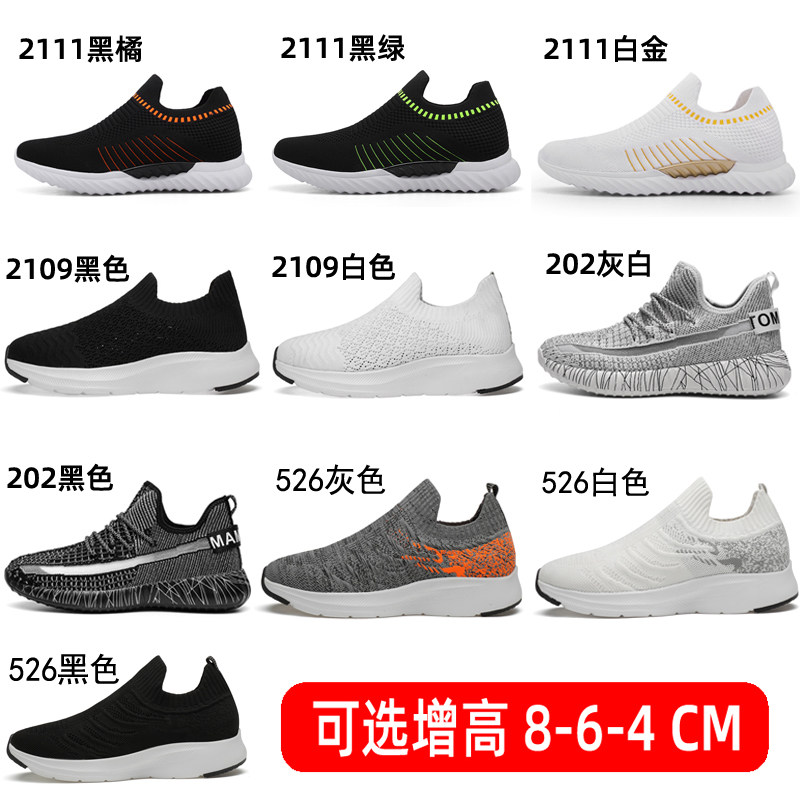 冬季内增高男鞋8cm休闲套脚小白A鞋隐形增高鞋10cm韩版透气飞织鞋