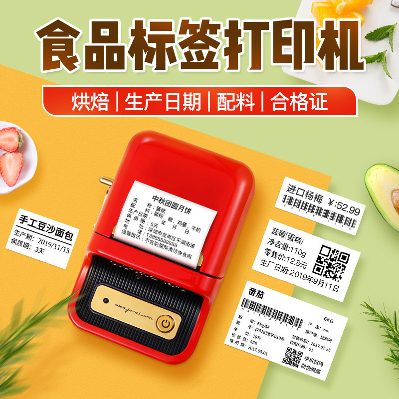 精臣B21食品标签打印机烘焙蛋糕店生产日期保质期价签贴纸打价格