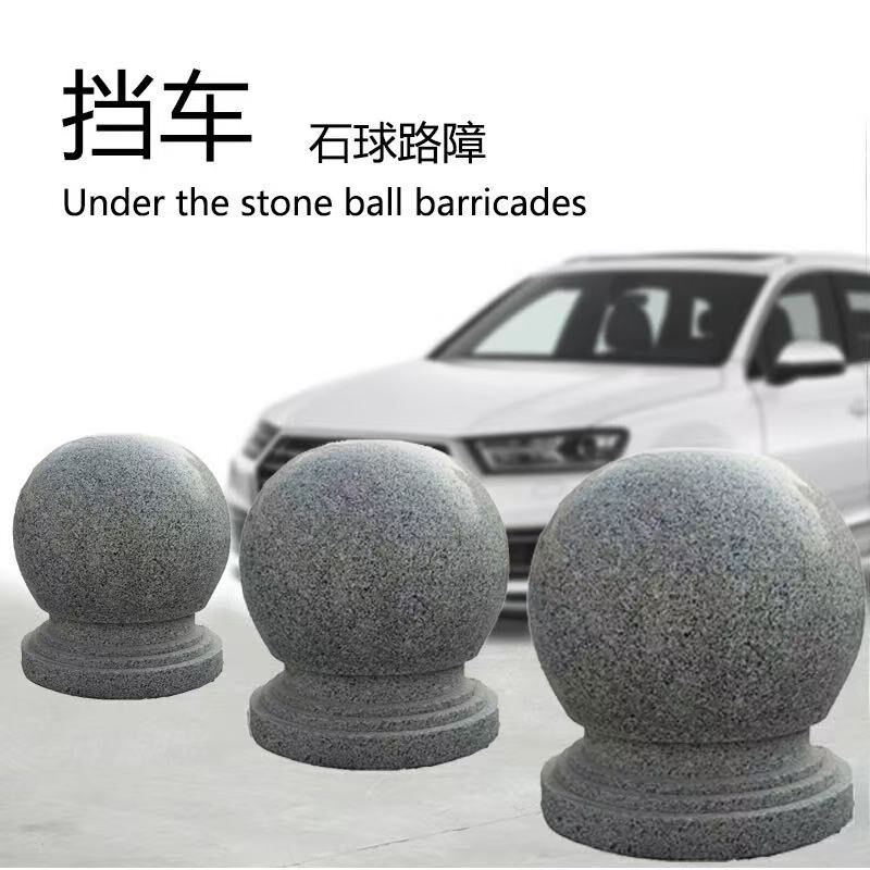 石球路障花岗岩挡车球大t理石车止石带底座圆球停车场挡车石墩