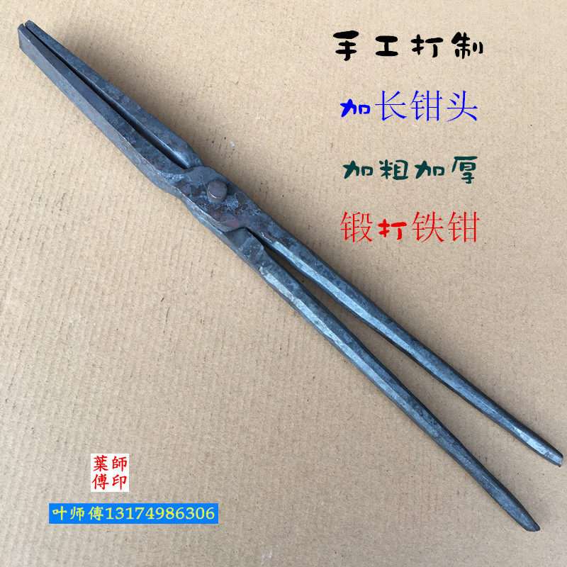 铁匠工业钳手工夹钳加长咀扁口圆口铝棒钳铝锭钳热处理火钳打铁钳