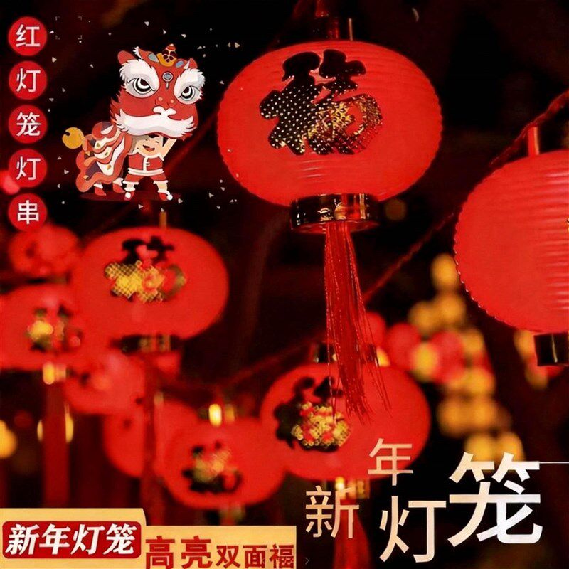 小灯笼挂饰客厅福字小灯笼小挂件装饰彩灯串户外春节氛围灯led