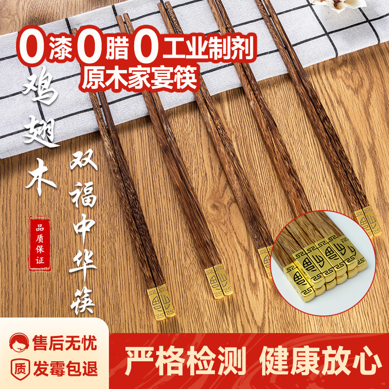筷子家用双福高档檀木筷防霉防滑防高温鸡翅木筷2025年新款家庭装