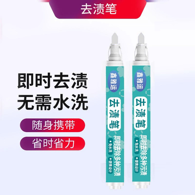 便携去渍笔应急清洁免水洗