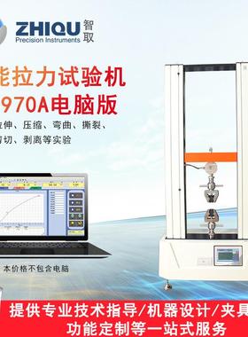 ZQ-970A/B微机控制万能试验机双显双控拉伸压缩万能拉压力机