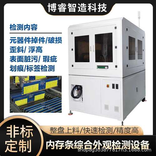 内存条翘曲度视觉检测设备高精度工业AOI机器视觉自动检测系统