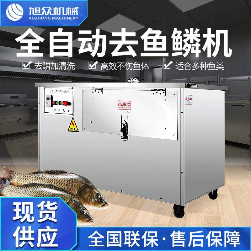 全自动去鱼鳞机罗非鱼草鱼去鱼鳞清洗机械商用型多功能不锈钢设备