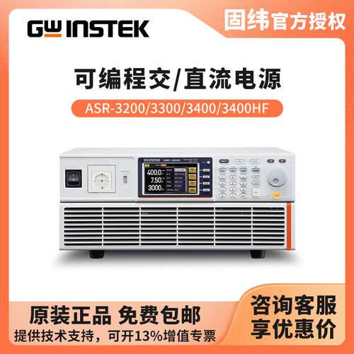 固纬GWINSTEK交直流一体电源ASR-3200/3300/3400/2050/2100