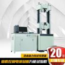 微机控制电液伺服万能试验机电脑式 拉力金属橡塑拉伸弯曲试验机