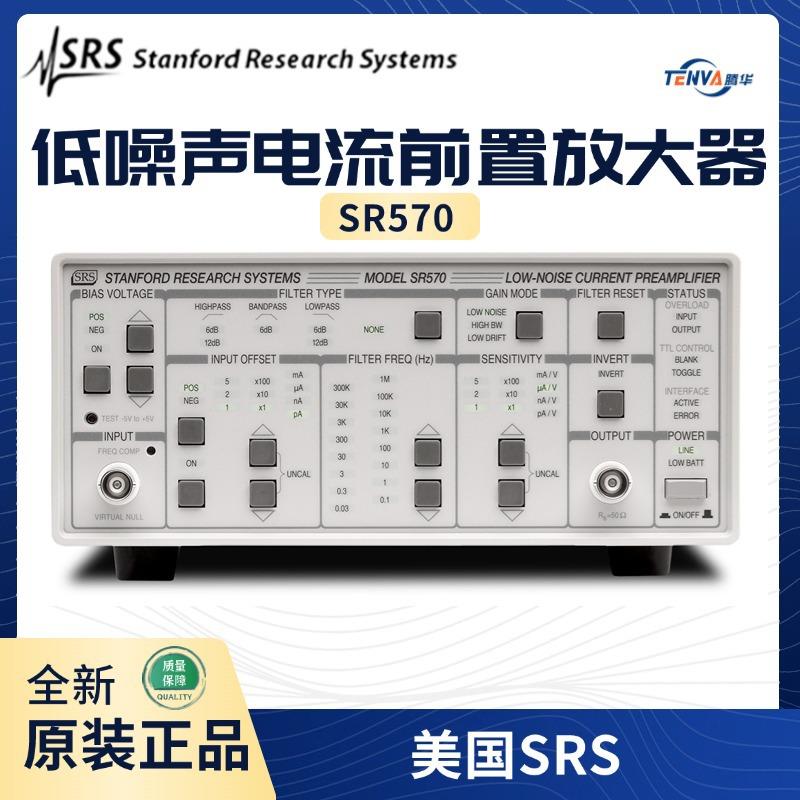 StanfordSRSSR570低噪声电流前置放大器高增益超低噪