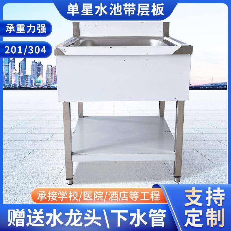 厨房不锈钢水槽水池单星水池带层板商用单槽洗碗洗菜洗手池