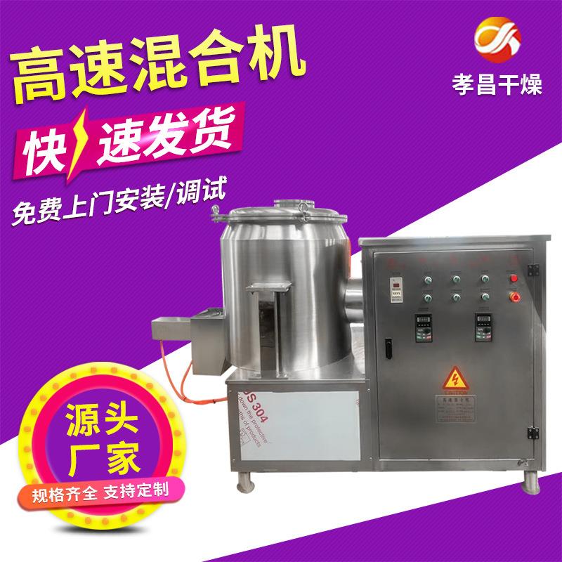 不锈钢高速干燥混料混色机食品香辛料搅拌机液体粉料高速混料机