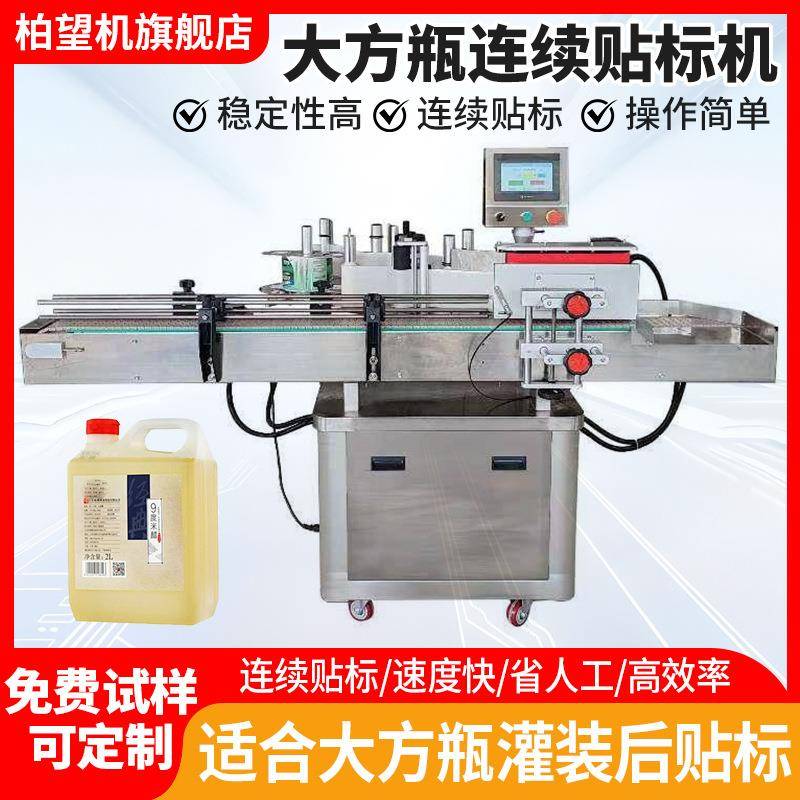 全自动方瓶贴标机侧面贴标机塑料瓶扁瓶玻璃瓶标签机