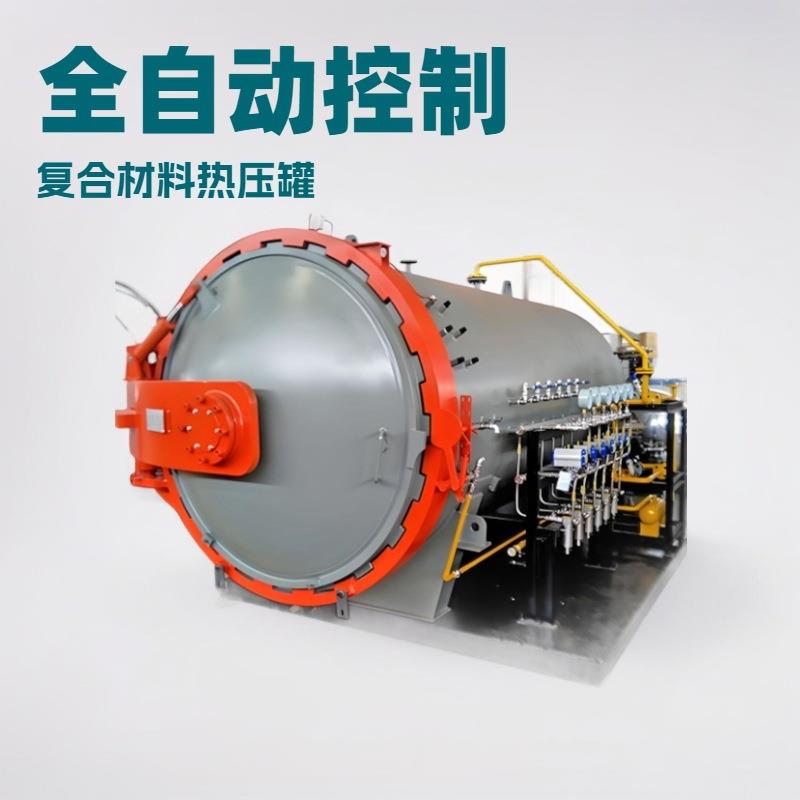 碳纤维头盔热压罐复合材料热压固化罐碳纤维球杆热压罐