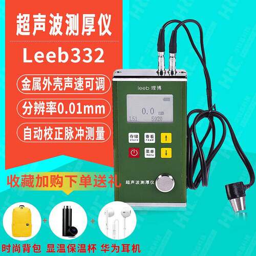 里博leeb332超声波测厚仪高精度金属漆膜玻璃塑胶钢管铜板测厚仪