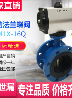 气动法兰式蝶阀 D641X-16Q软密封阀门DN50 65 80 100 150 250 300