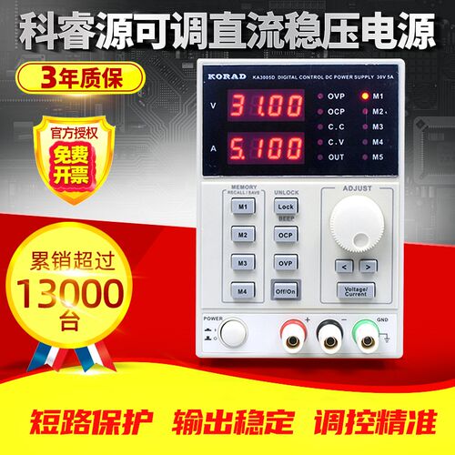 KORAD科睿源KA3005D/P可编程30V5A维修KA6005D/P可调直流稳压电源